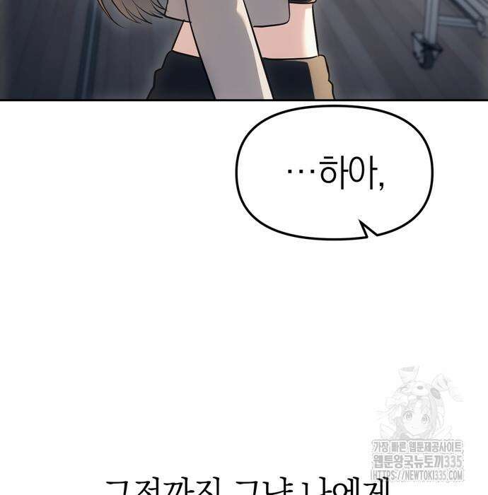 잠입! 재벌고 28화 17