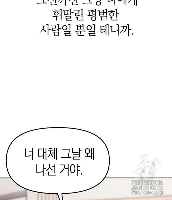 잠입! 재벌고 28화 18
