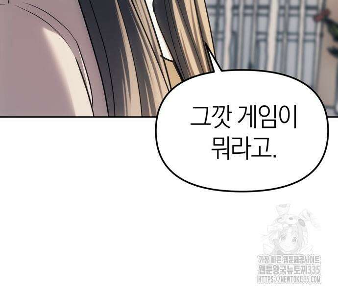 잠입! 재벌고 28화 20