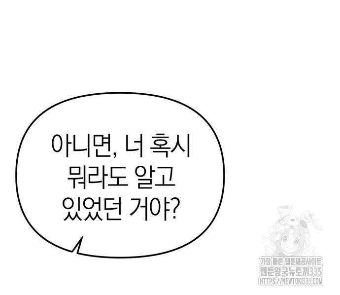 잠입! 재벌고 28화 21