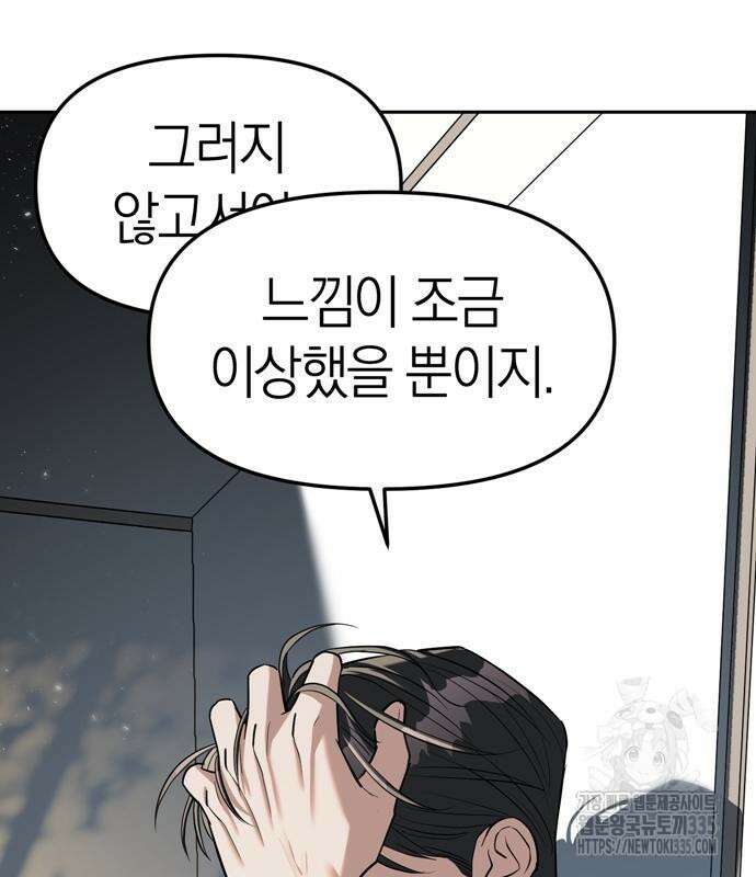 잠입! 재벌고 28화 22