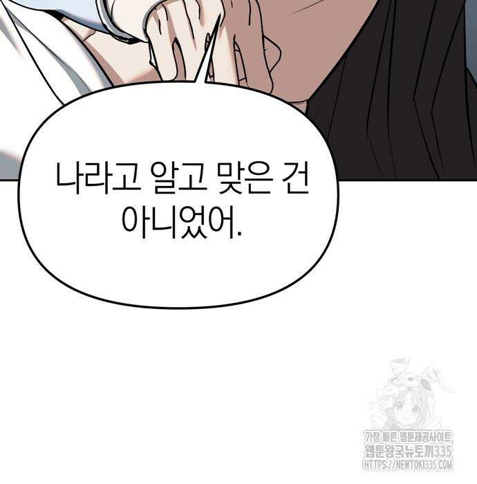 잠입! 재벌고 28화 24
