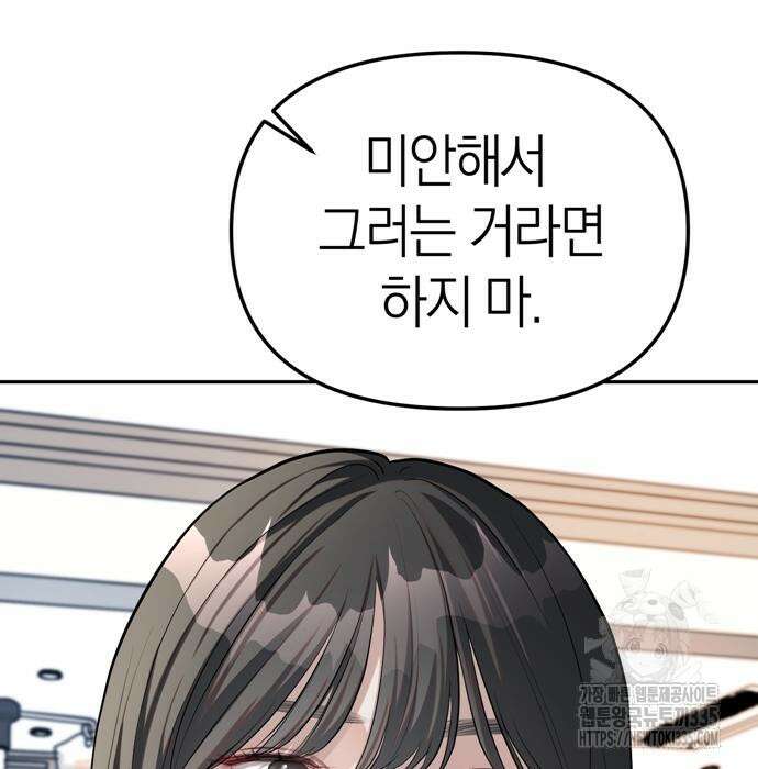 잠입! 재벌고 28화 25