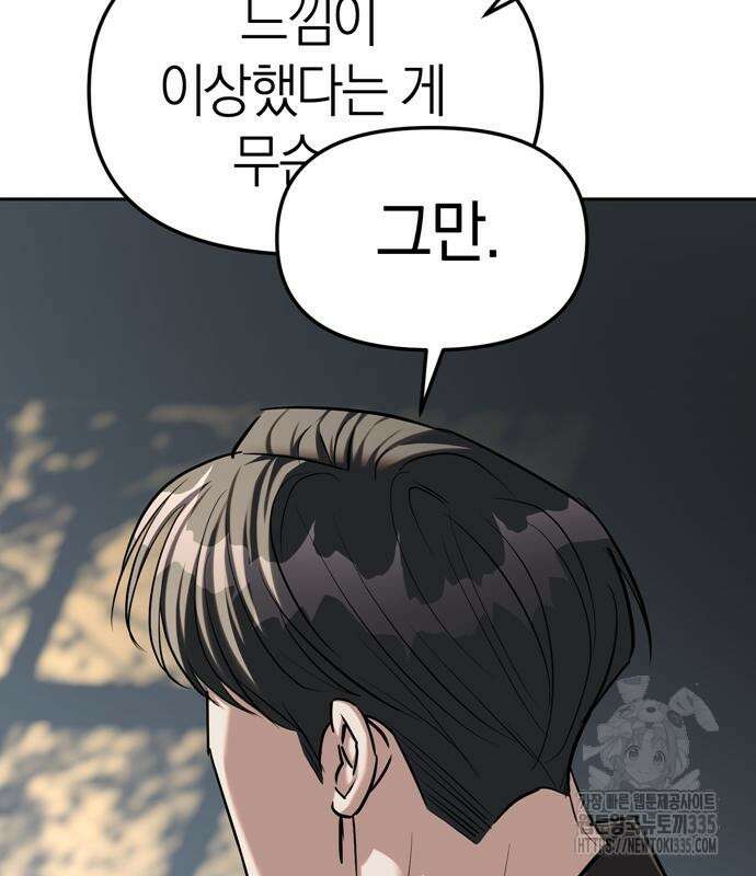잠입! 재벌고 28화 27