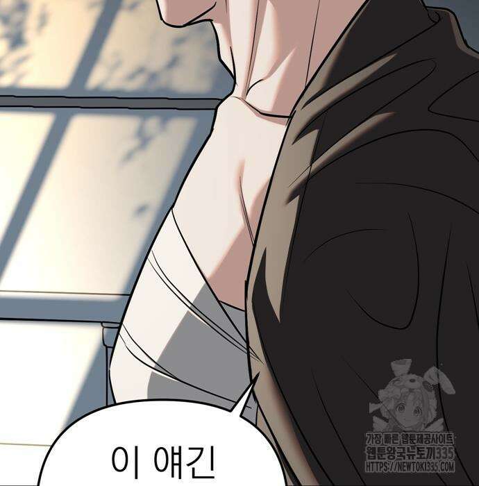 잠입! 재벌고 28화 28
