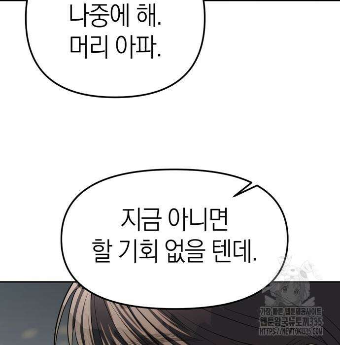 잠입! 재벌고 28화 29