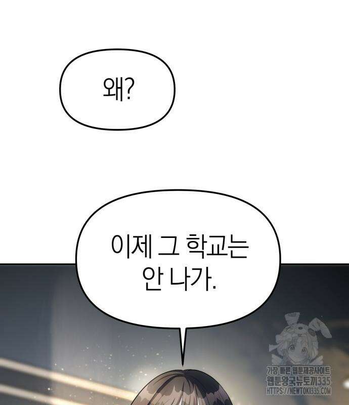 잠입! 재벌고 28화 31