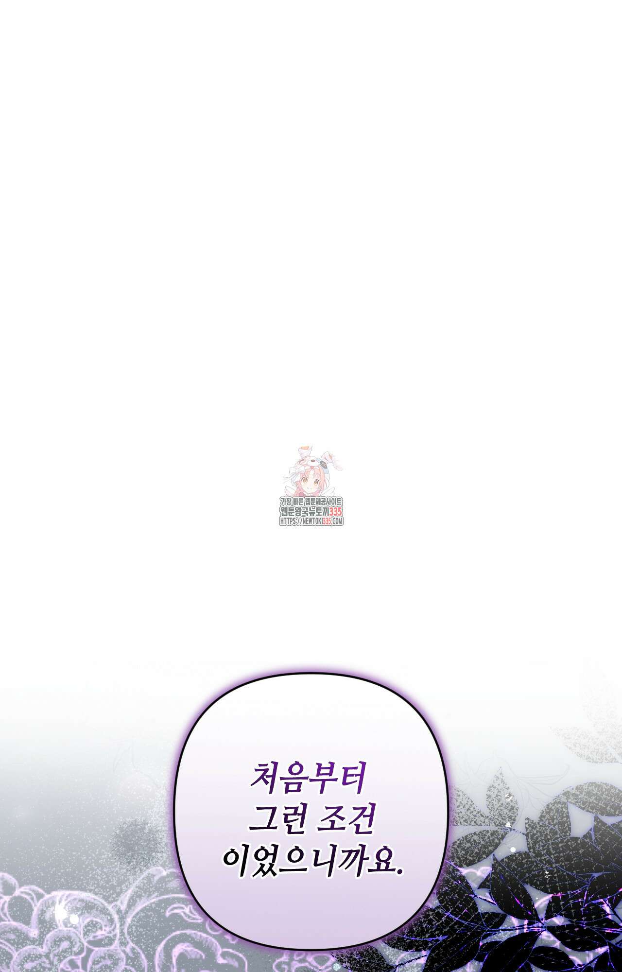 대리 신부 6화 1