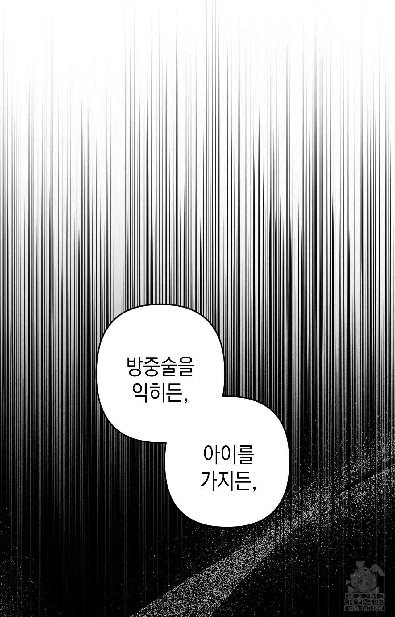 대리 신부 6화 4