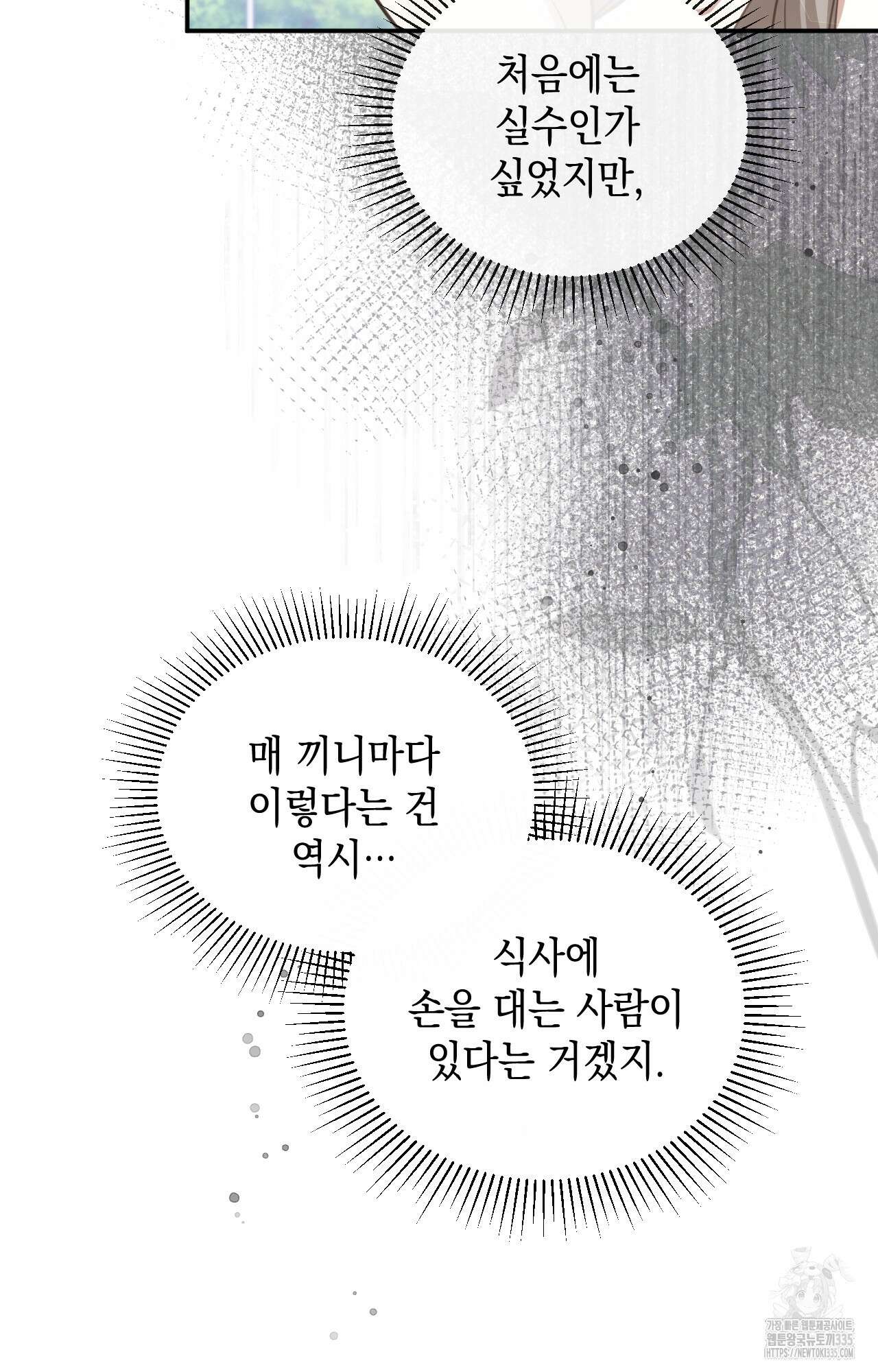 대리 신부 6화 20