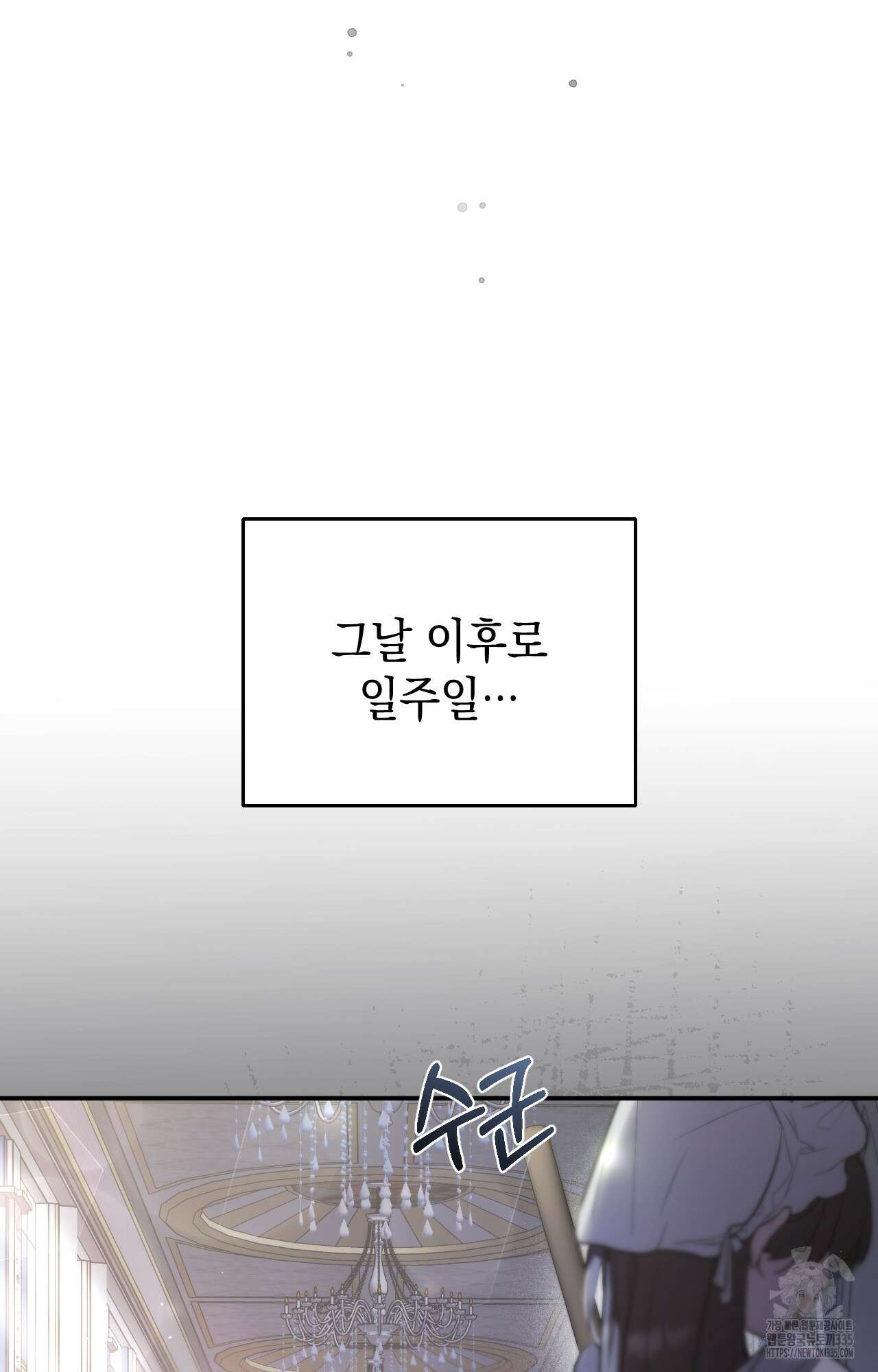 대리 신부 6화 21