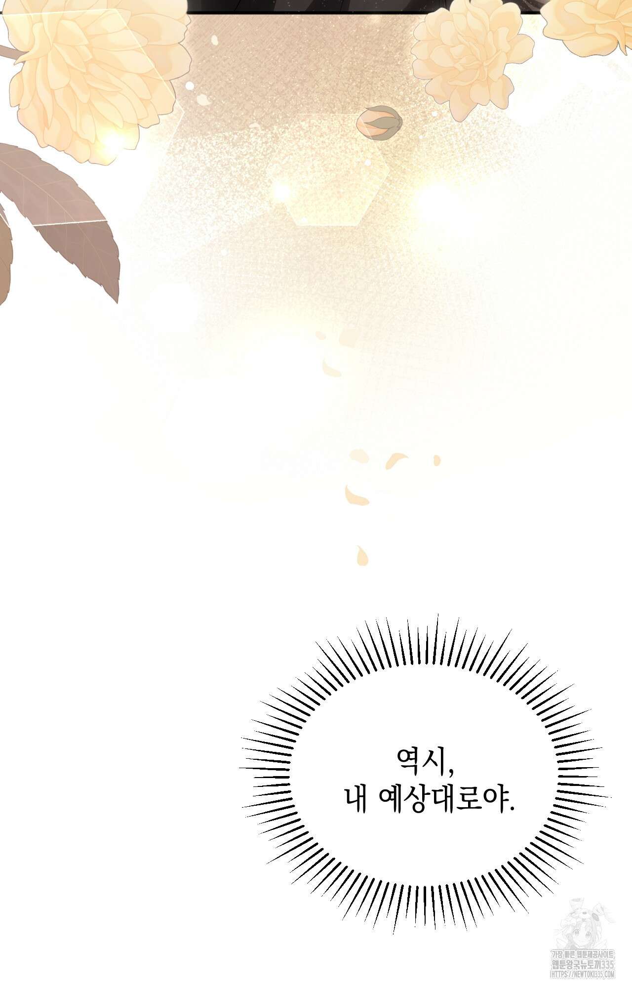 대리 신부 7화 3