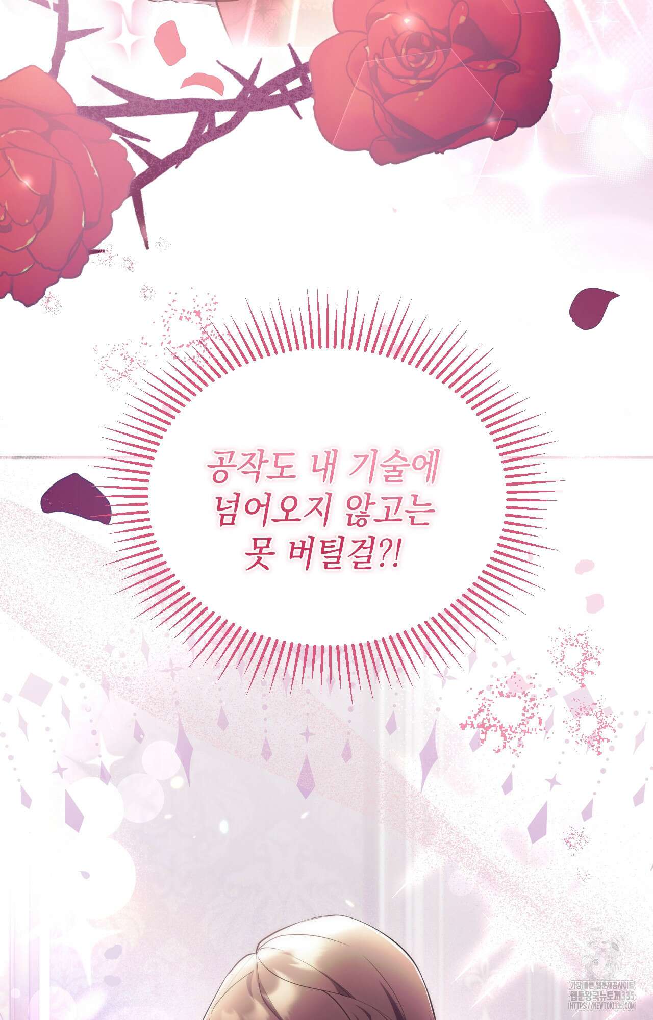 대리 신부 7화 8