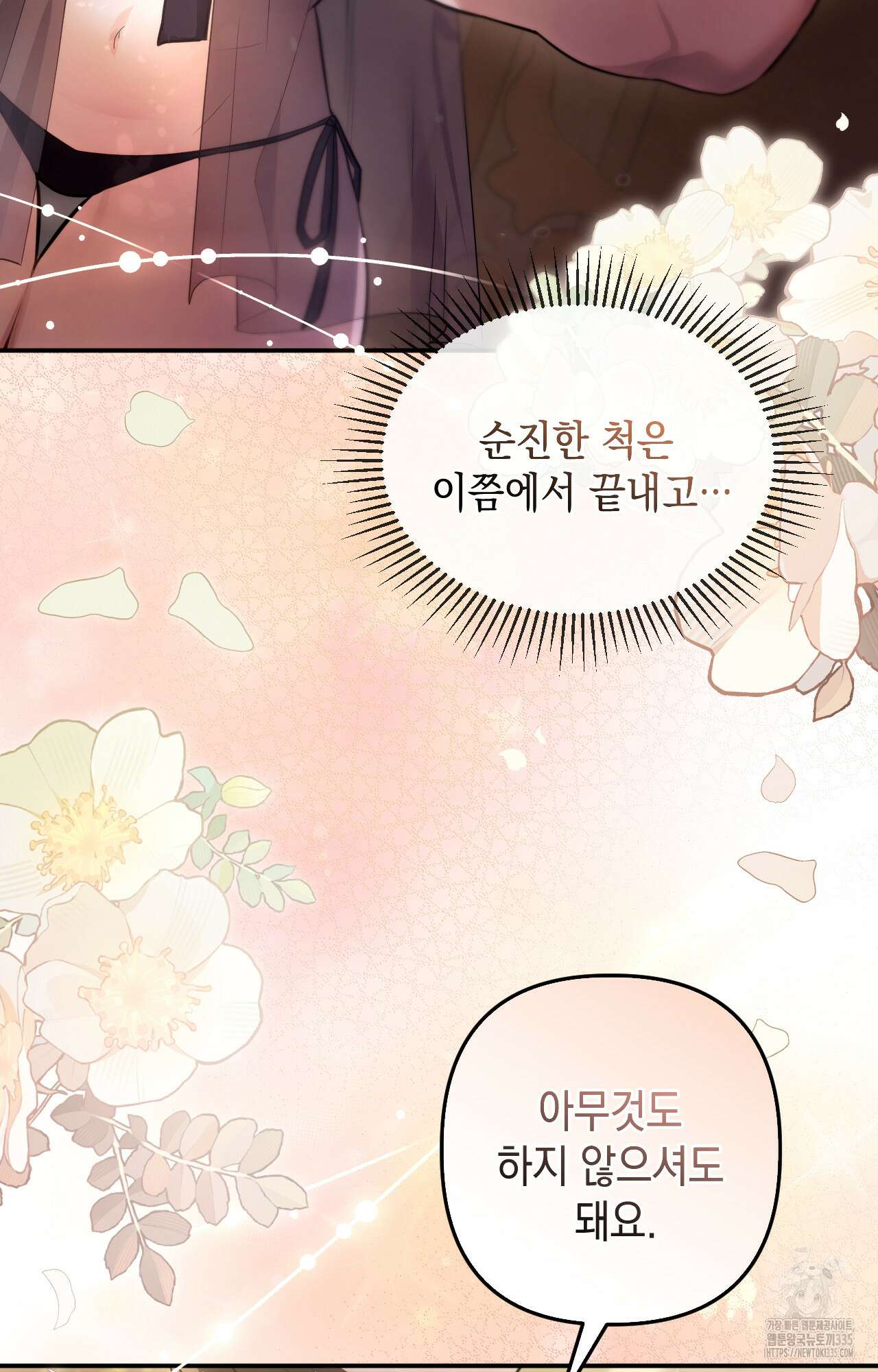 대리 신부 7화 21