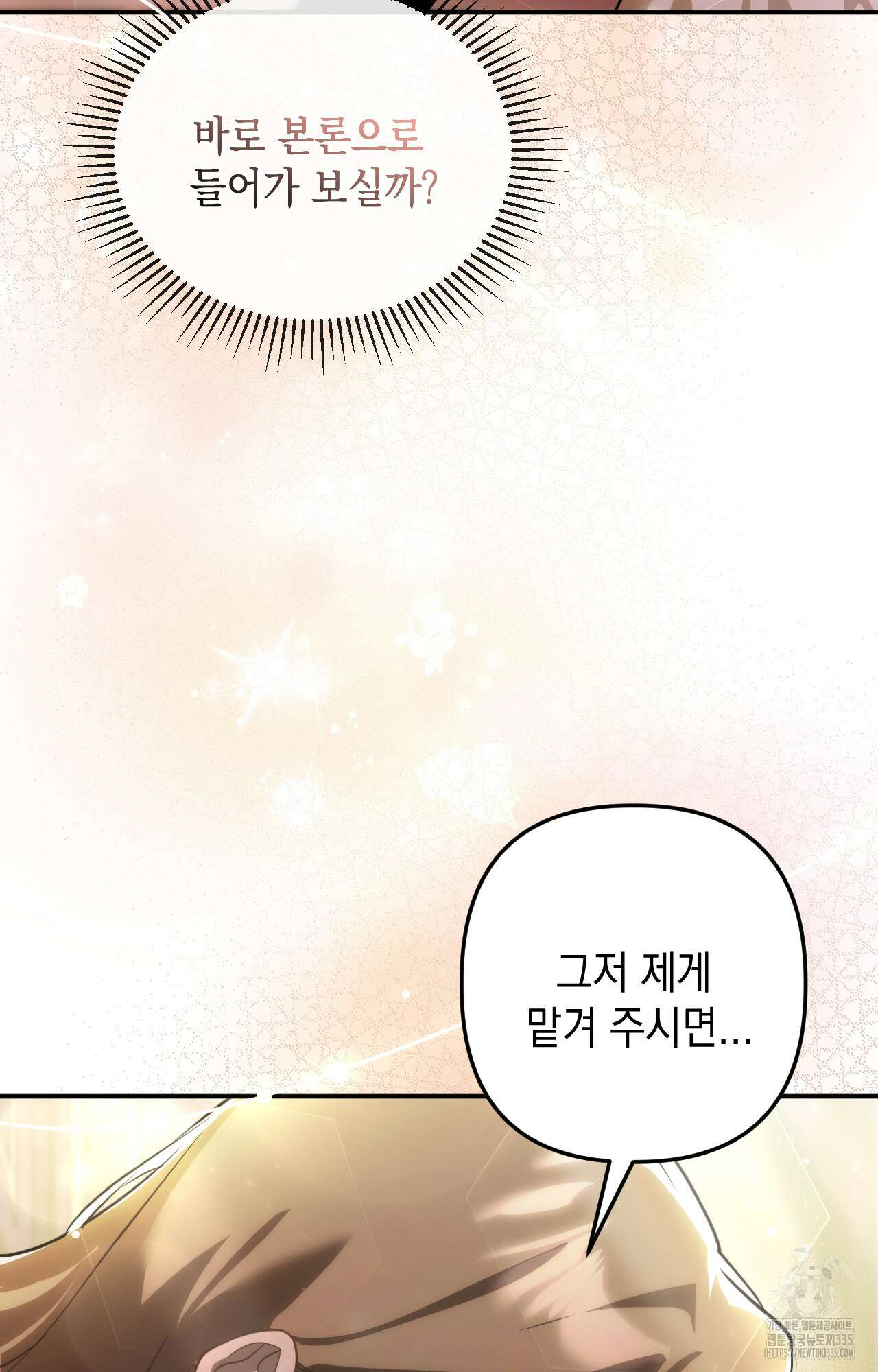 대리 신부 7화 23