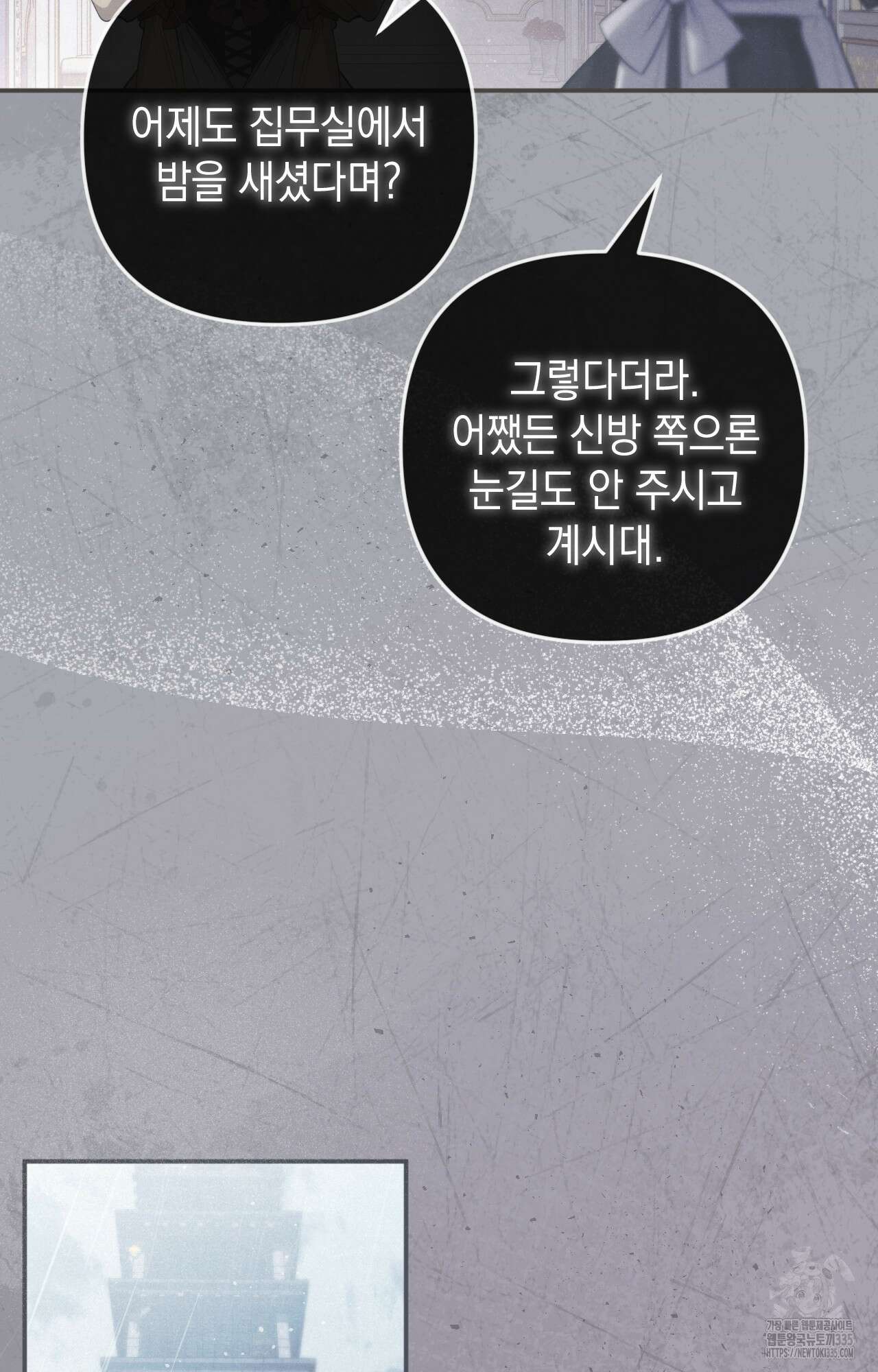 대리 신부 9화 7