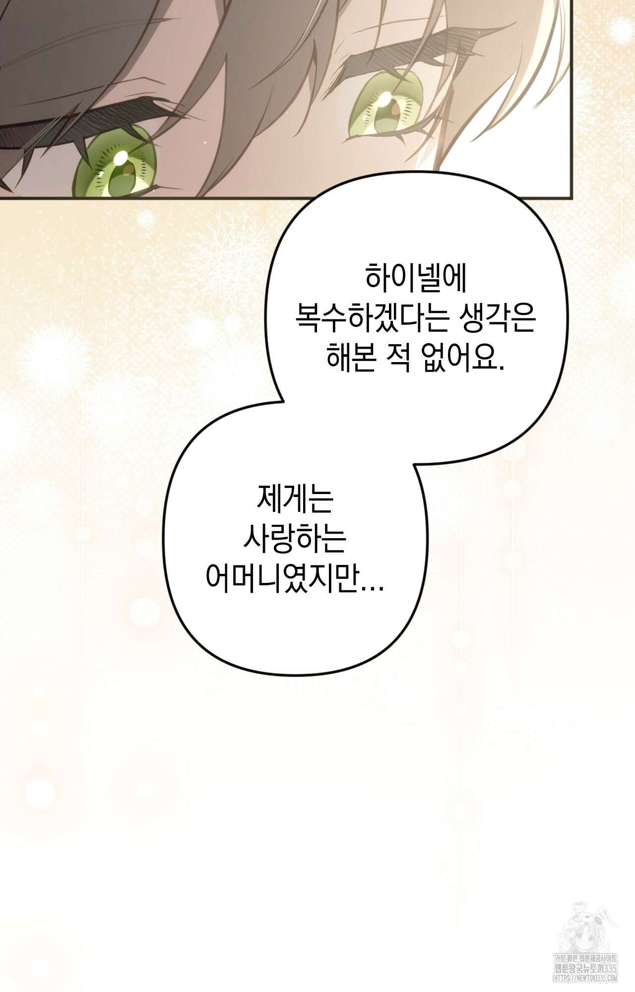 대리 신부 9화 13