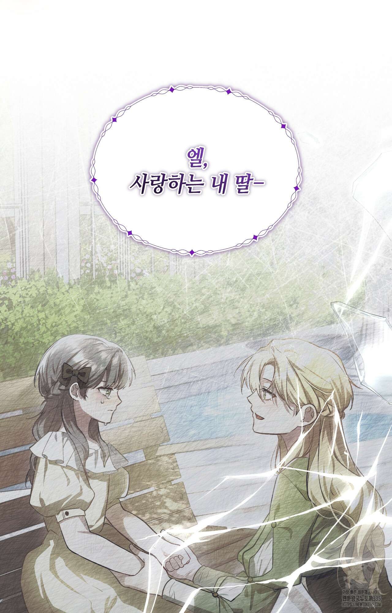 대리 신부 9화 14