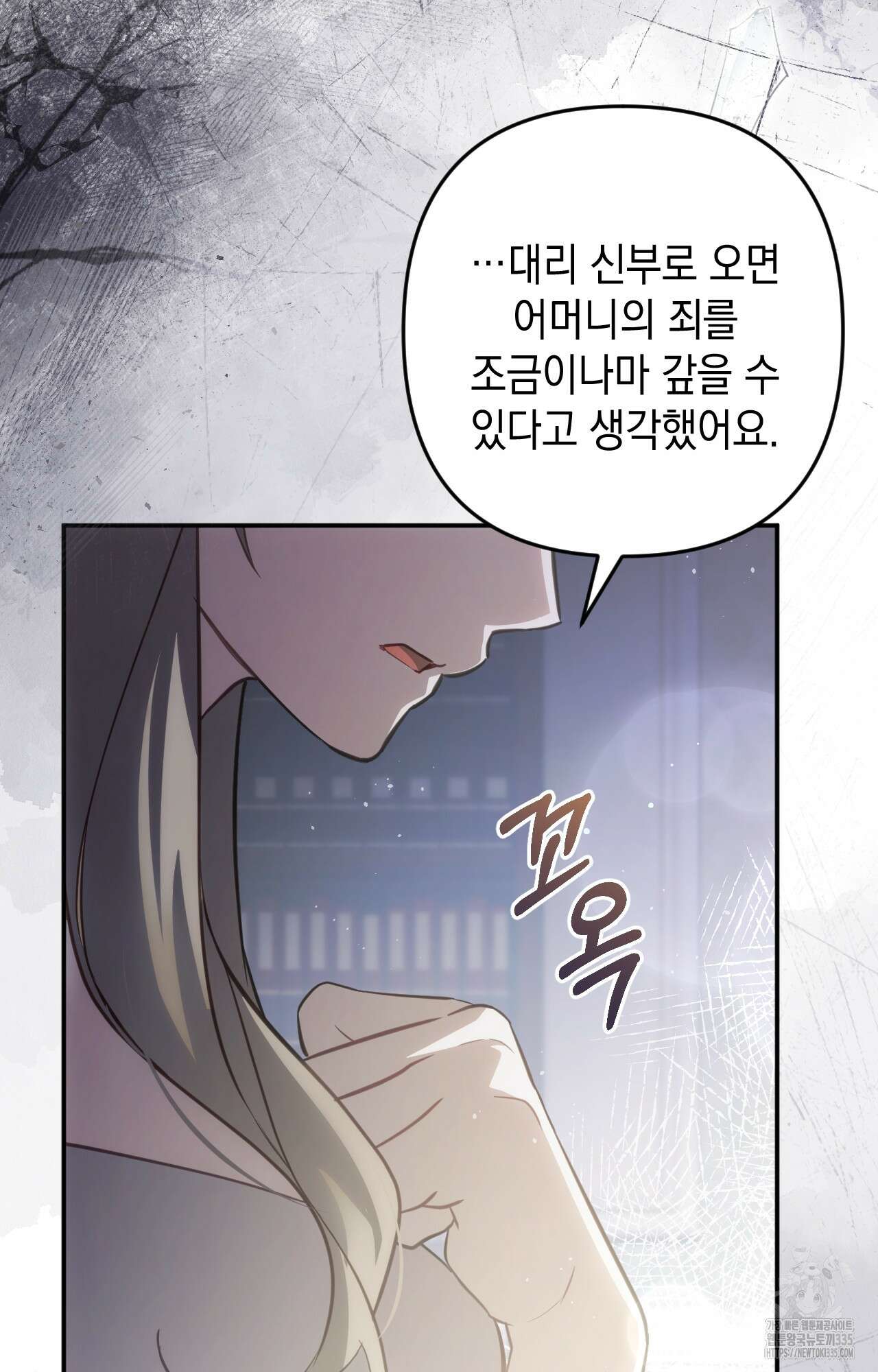 대리 신부 9화 16