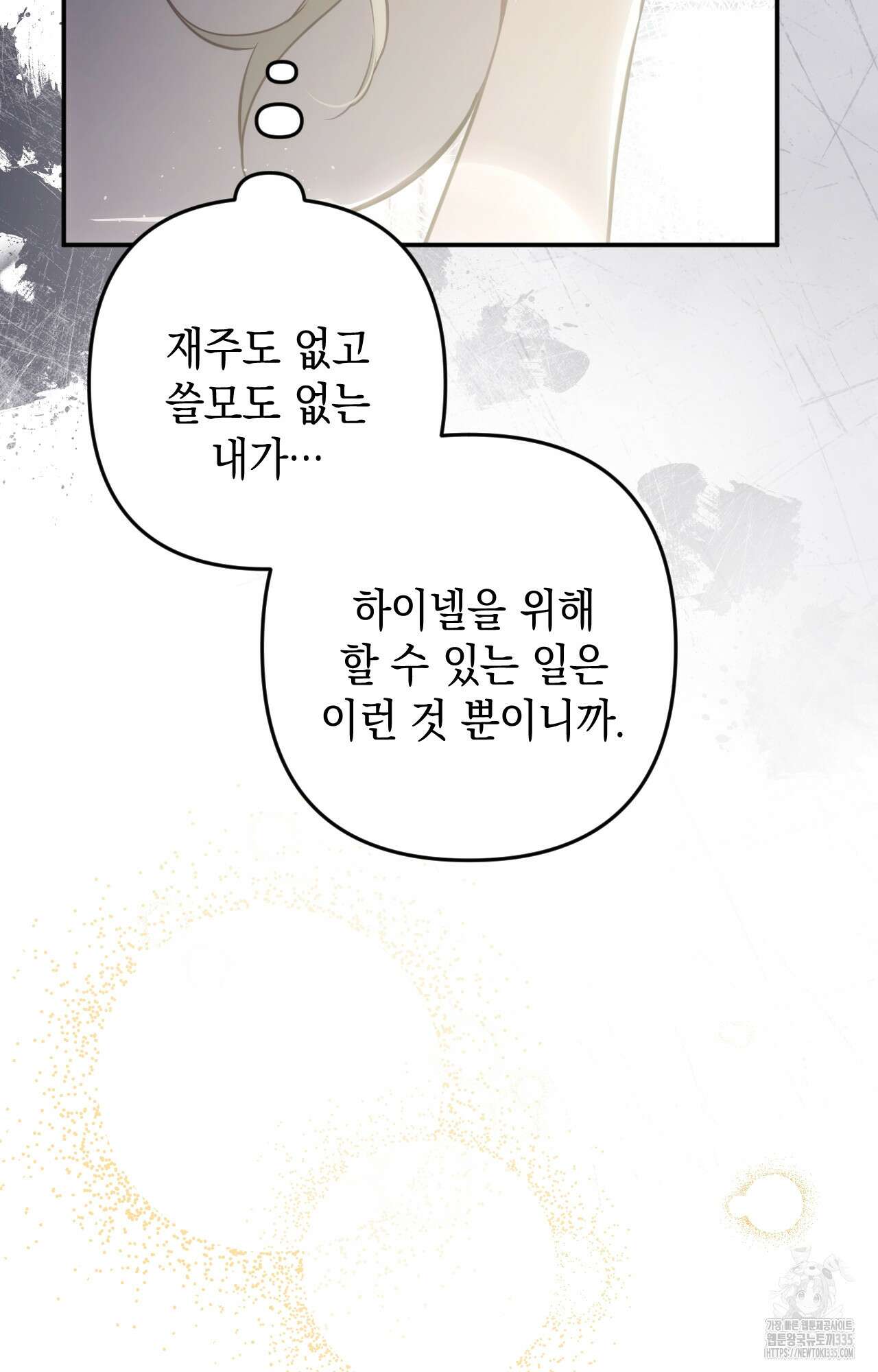 대리 신부 9화 17