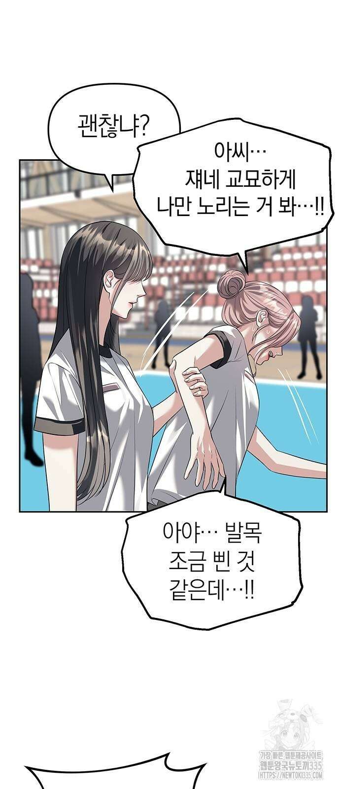 잠입! 재벌고 46화 9