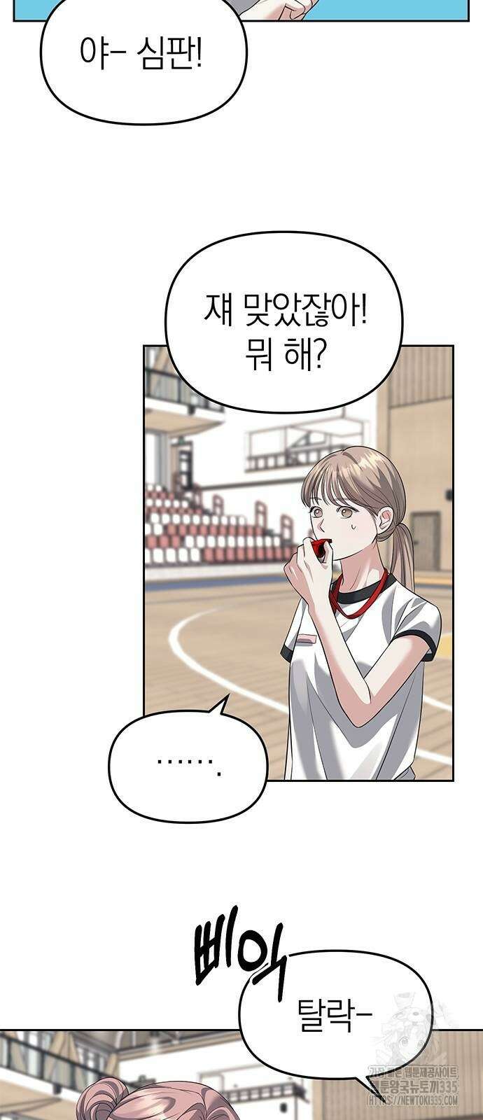 잠입! 재벌고 46화 12