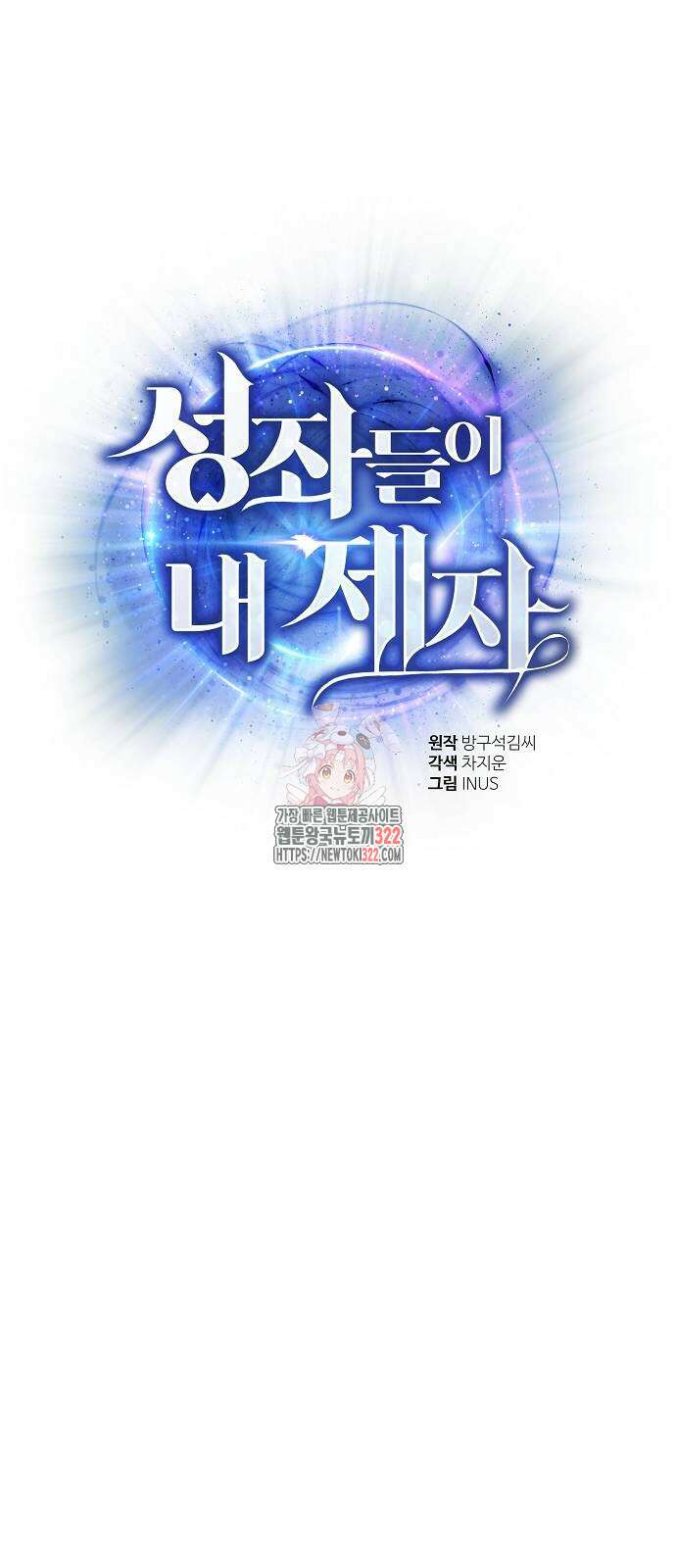 잠입! 재벌고 53화 1