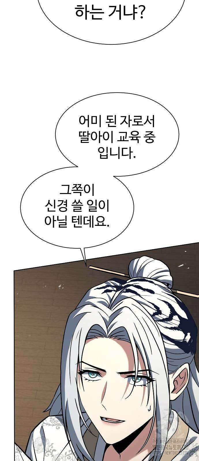 잠입! 재벌고 53화 5