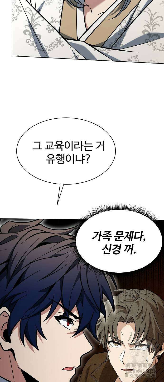 잠입! 재벌고 53화 6