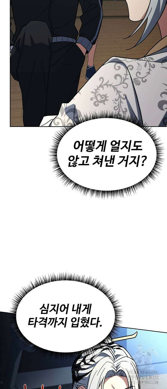 잠입! 재벌고 53화 8