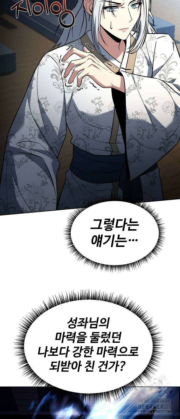 잠입! 재벌고 53화 9