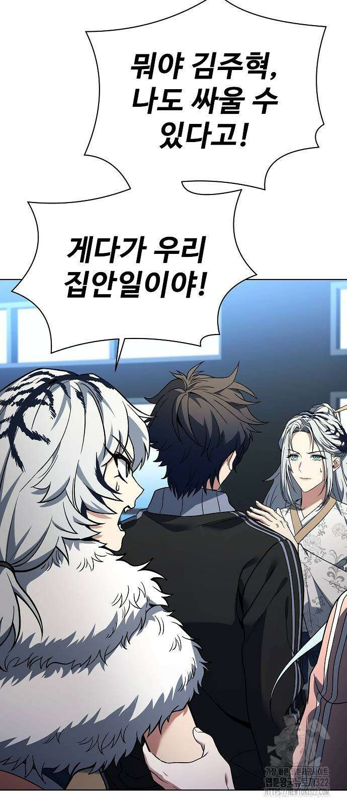 잠입! 재벌고 53화 12