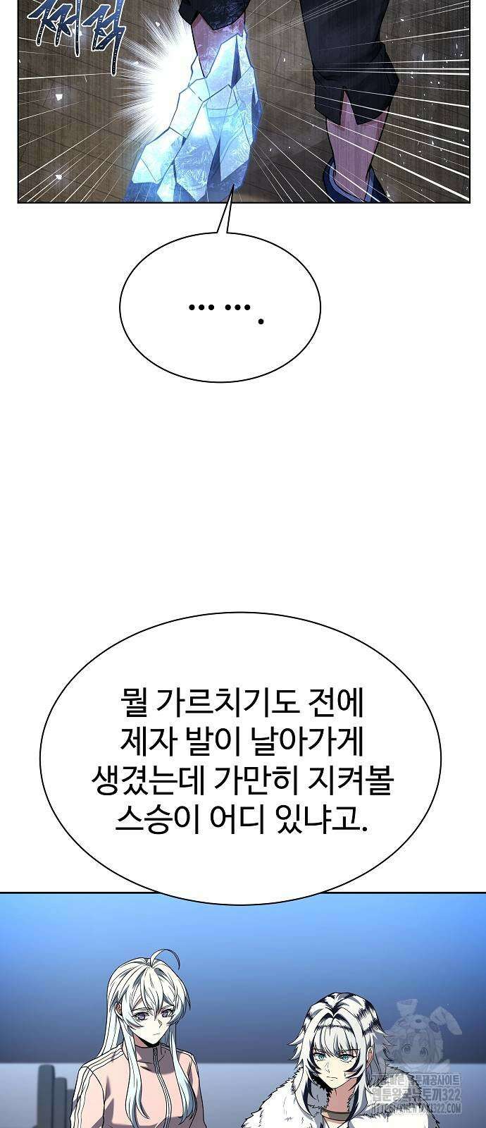 잠입! 재벌고 53화 14