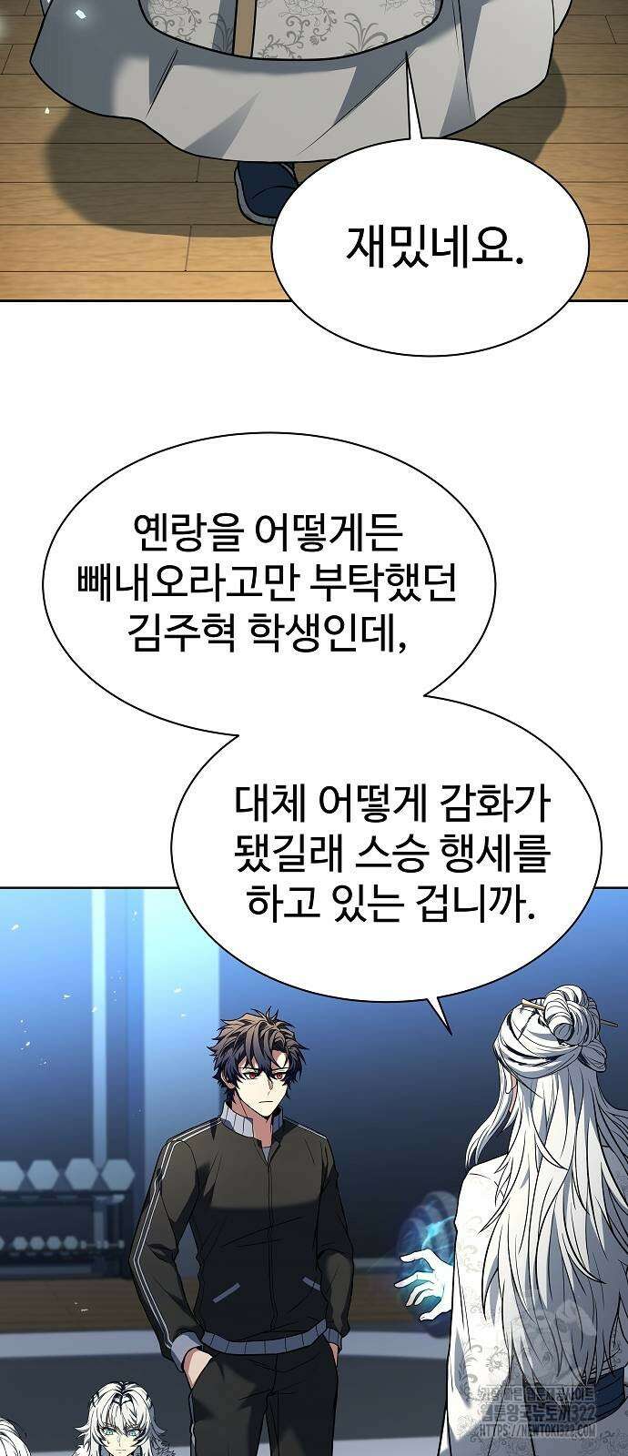 잠입! 재벌고 53화 18