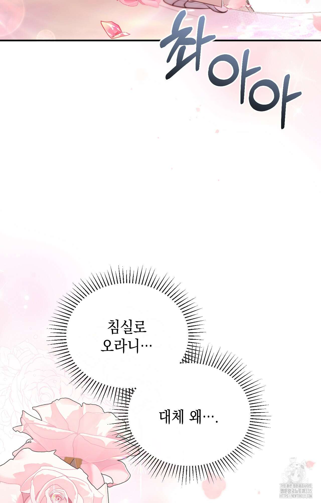 대리 신부 16화 20