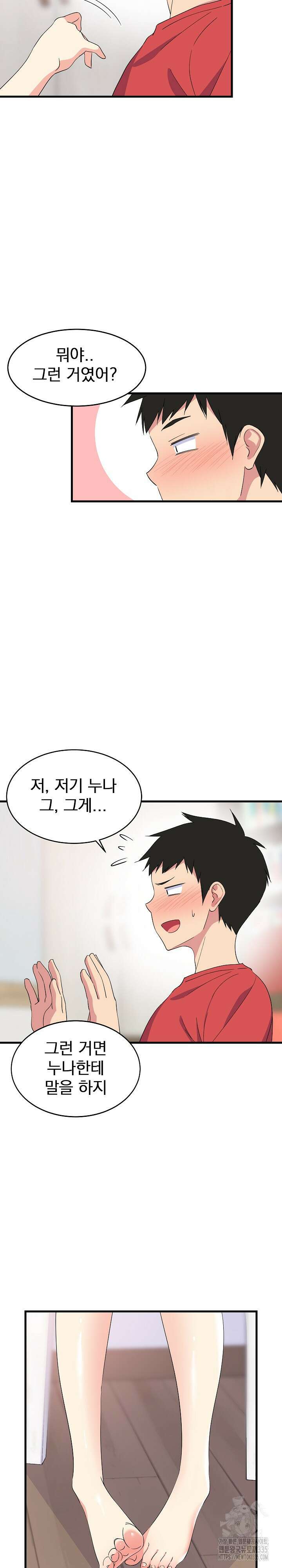 성적떡상 2화 2