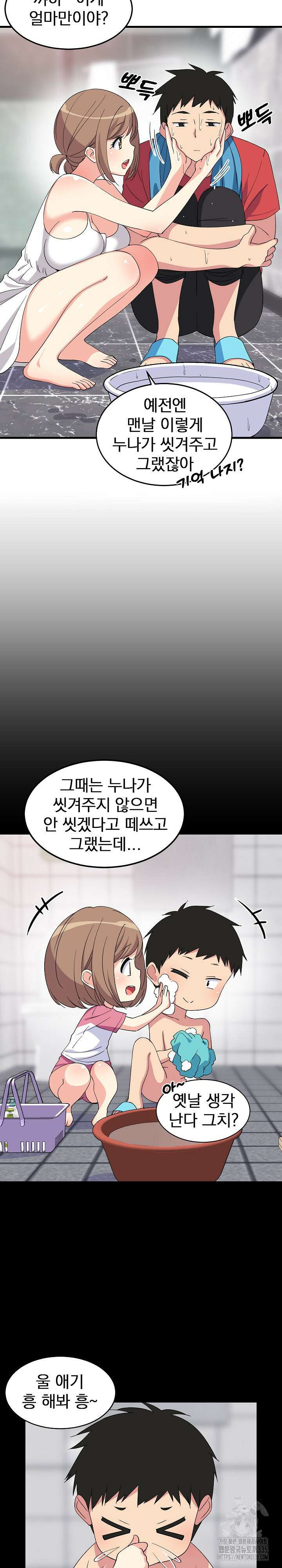 성적떡상 2화 5