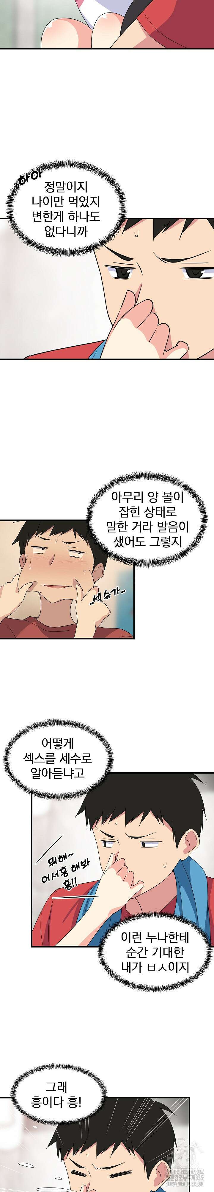 성적떡상 2화 7