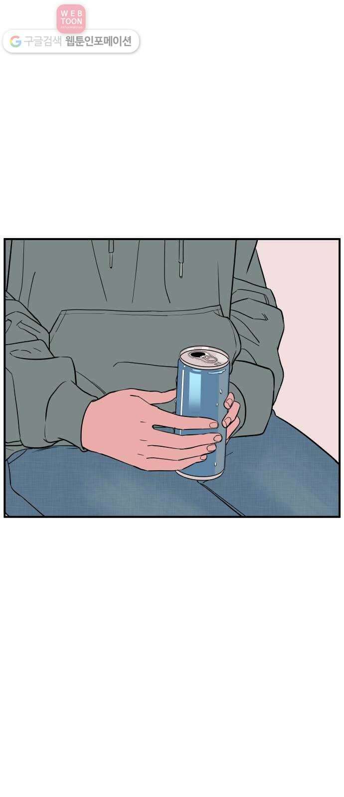 나의 우주 30화 1