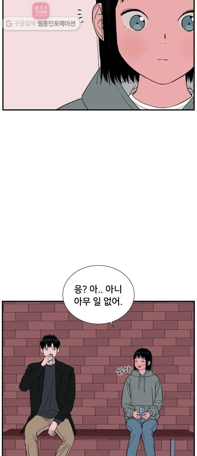 나의 우주 30화 3