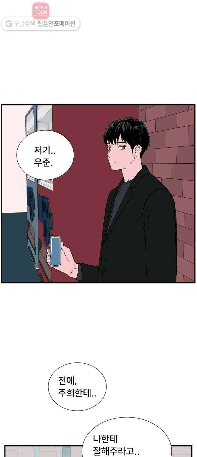 나의 우주 30화 5
