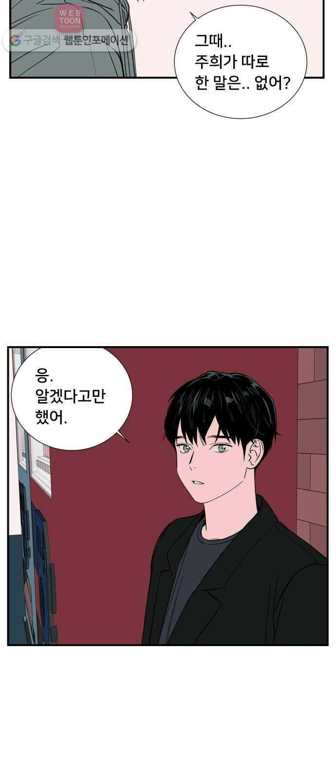 나의 우주 30화 7