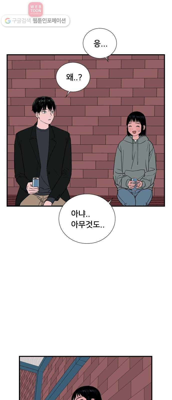 나의 우주 30화 8