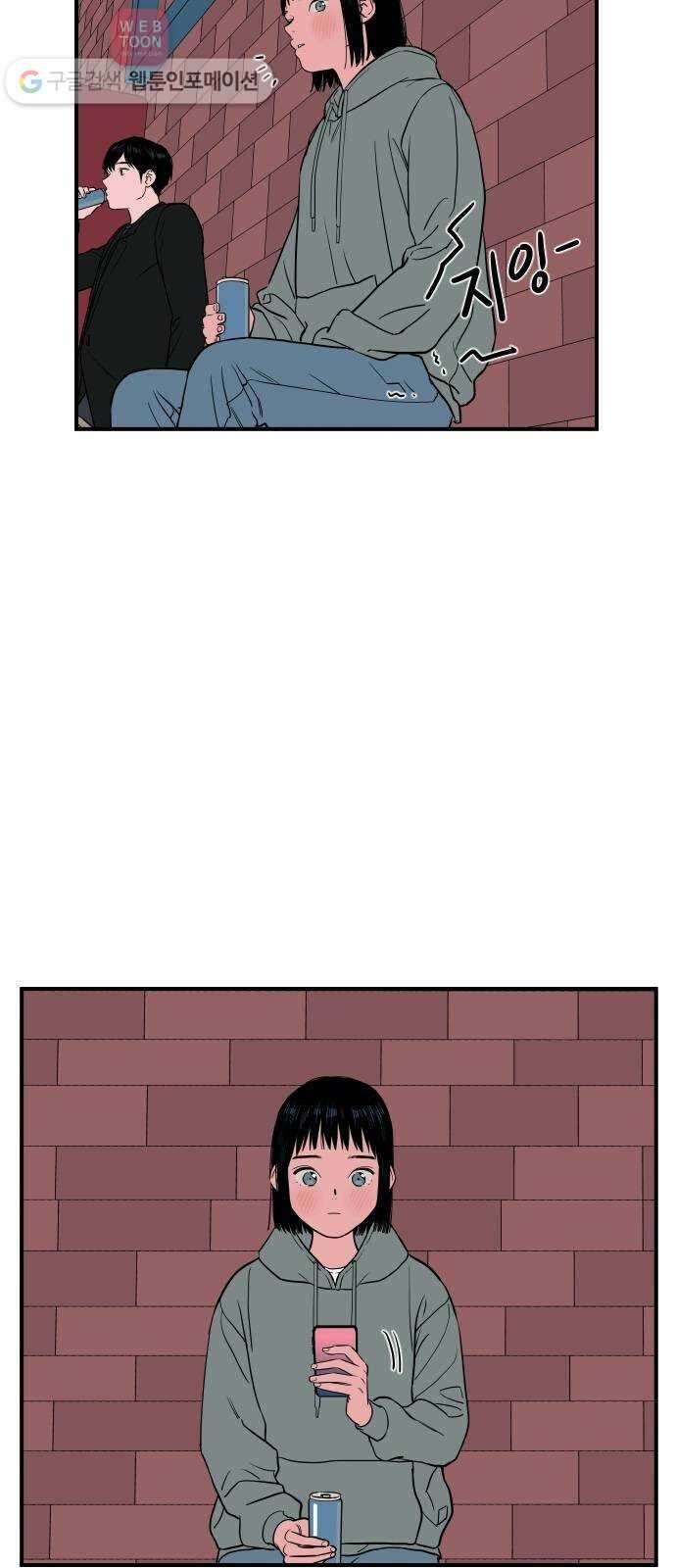 나의 우주 30화 9