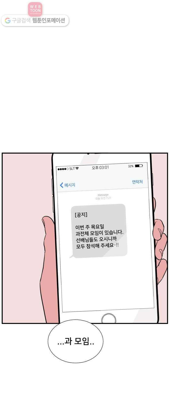 나의 우주 30화 10