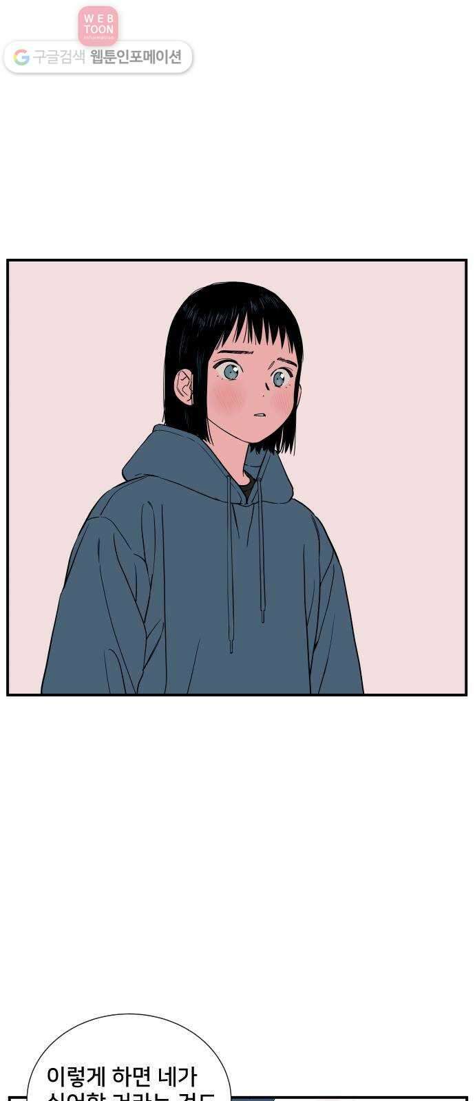 나의 우주 40화 1