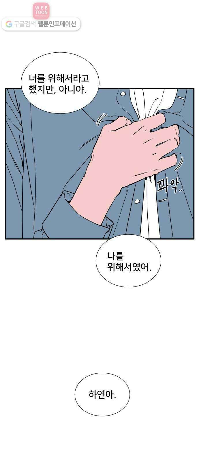 나의 우주 40화 4