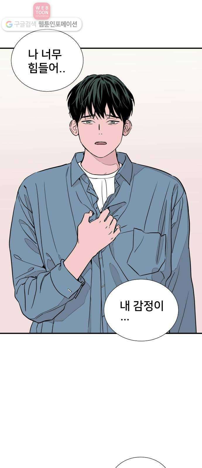 나의 우주 40화 5