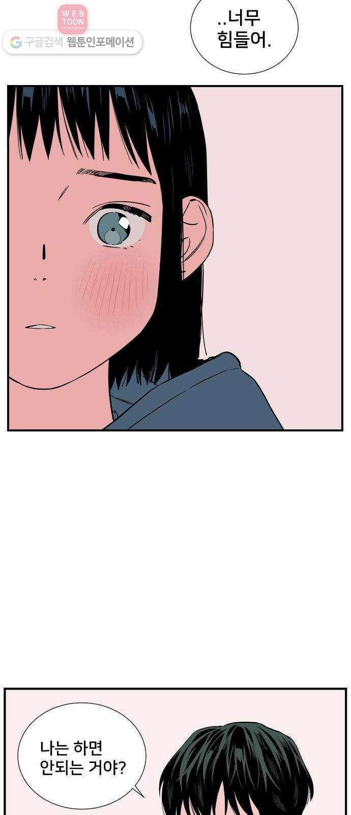 나의 우주 40화 6