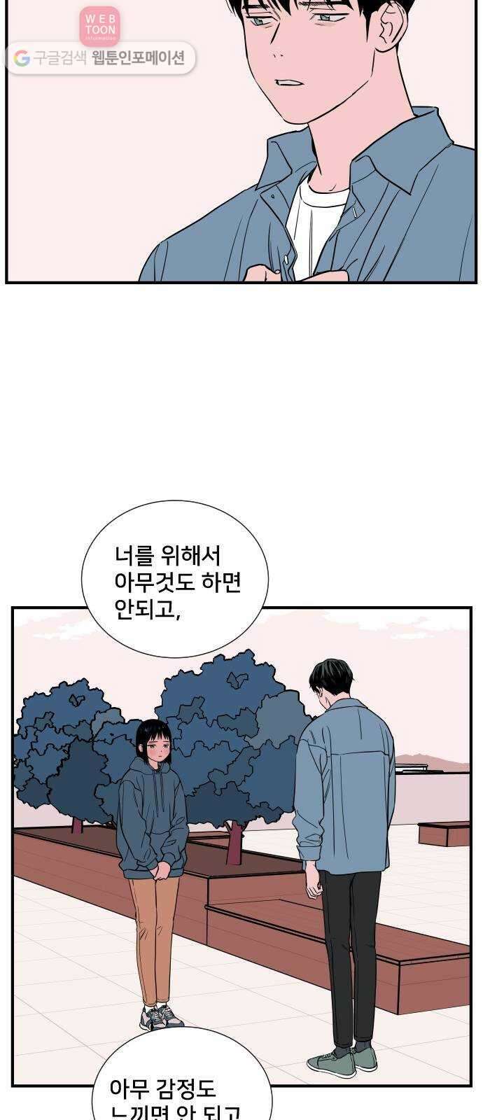 나의 우주 40화 7